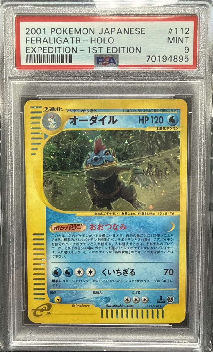 pokemon japanese expedition card list Japanese Expansion Pack Complete Set (102/102) 1996| TradingCardSets.Com main image 0