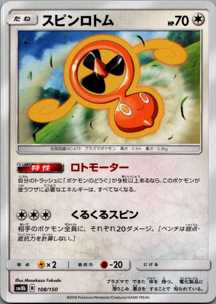 Fan Rotom None SM8b: GX Ultra Shiny 108/150 NM