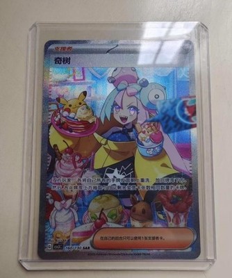 Pokemon TCG Iono Fearless Terastal CSV3C-160/130 SAR Pokemon Card