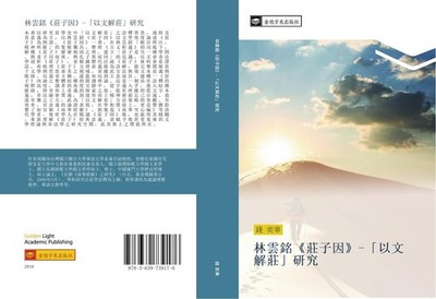 lin yun ming  zhuang zi yin  yi wen jie zhuang  yan jiu Yi Hua Qian