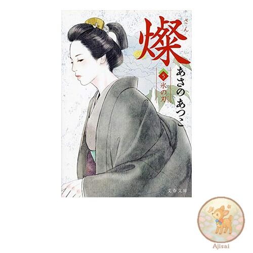 Book San 5 Ice Blade Bunshun Bunko A 43-14