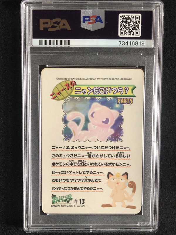 Mew Pokemon 1999 Bandai Sealdass Fancy Graffiti Japanese #13 PSA