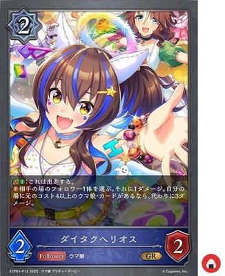 Shadowverse EVOLVE card ECP01-P13 GR Daitaku Helios Uma musume