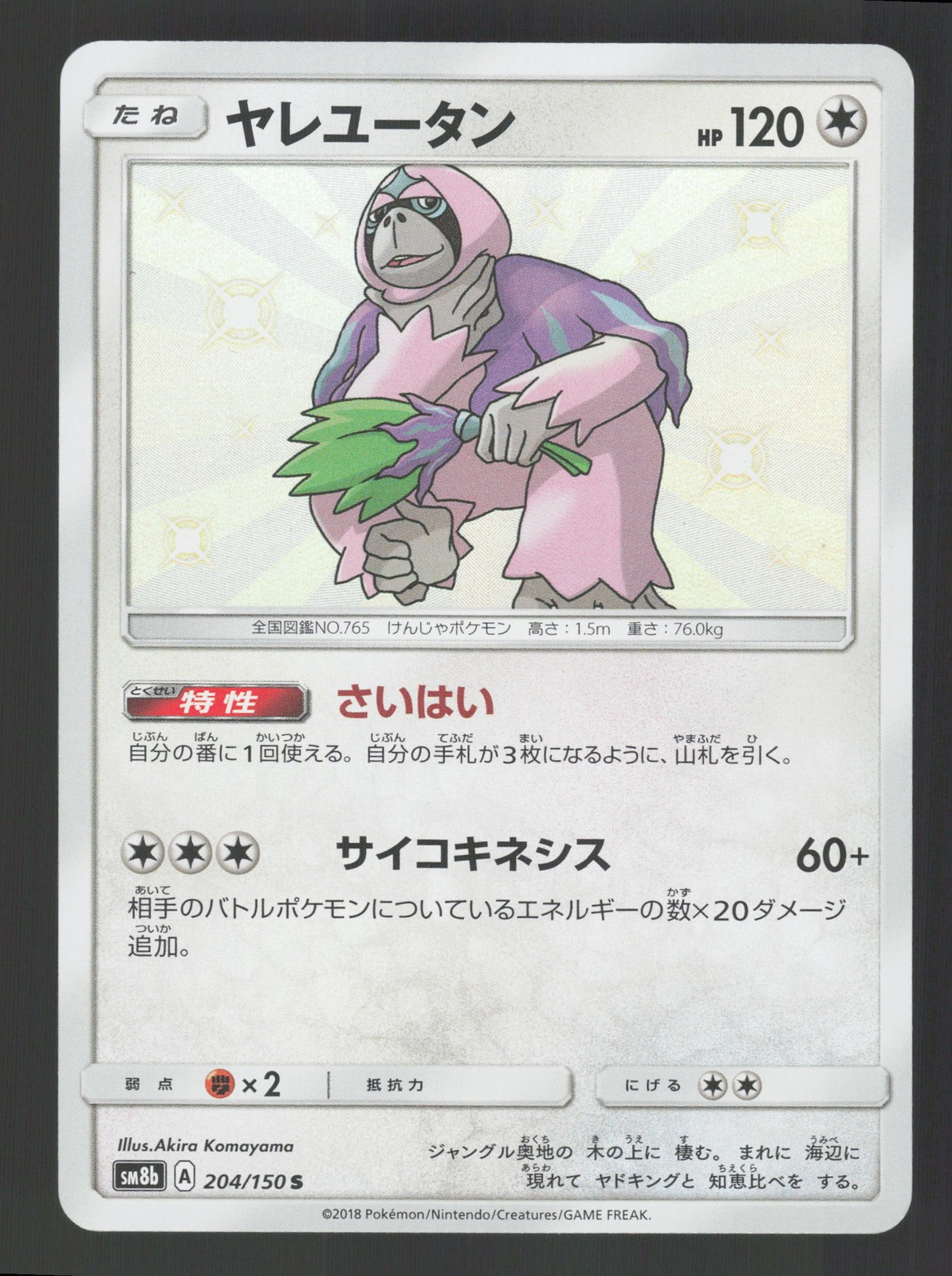 Oranguru 204/150 Shiny Holo Rare,Japanese Pokemon GX Ultra Shiny