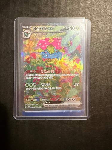 Pokémon SAR Venusaur EX Card TCG 200/165 151 SV2a