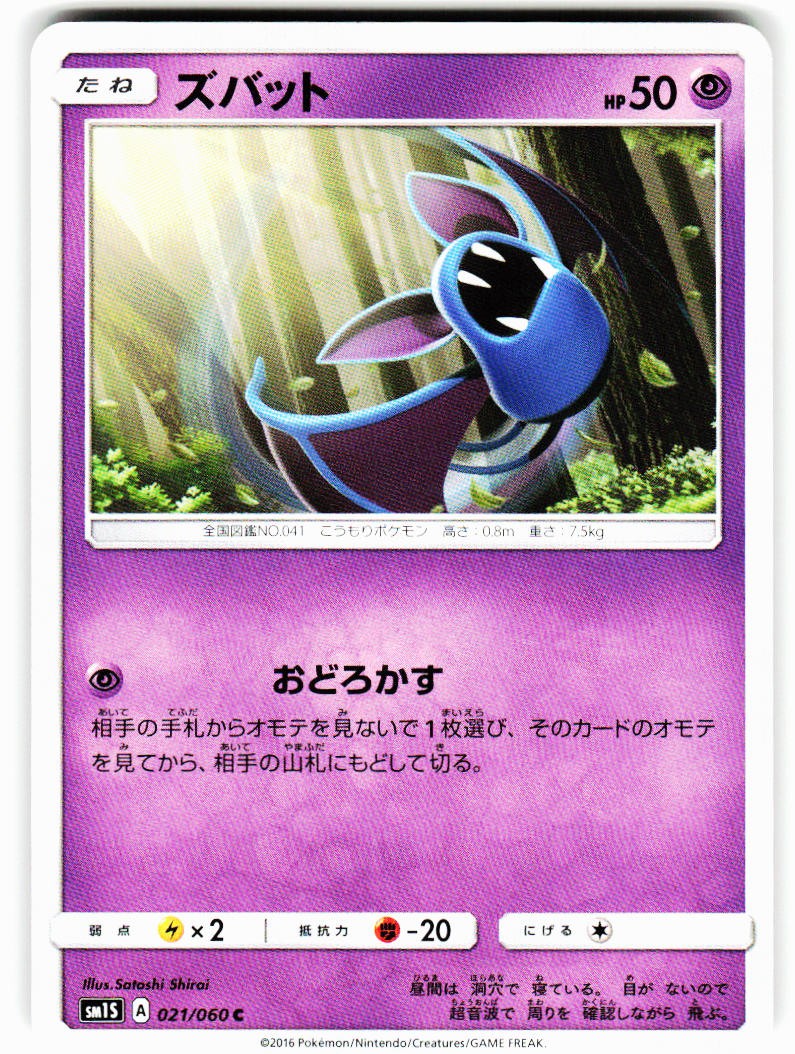 Zubat 021/060 Common Collection Sun Pokemon Japanese Near Mint