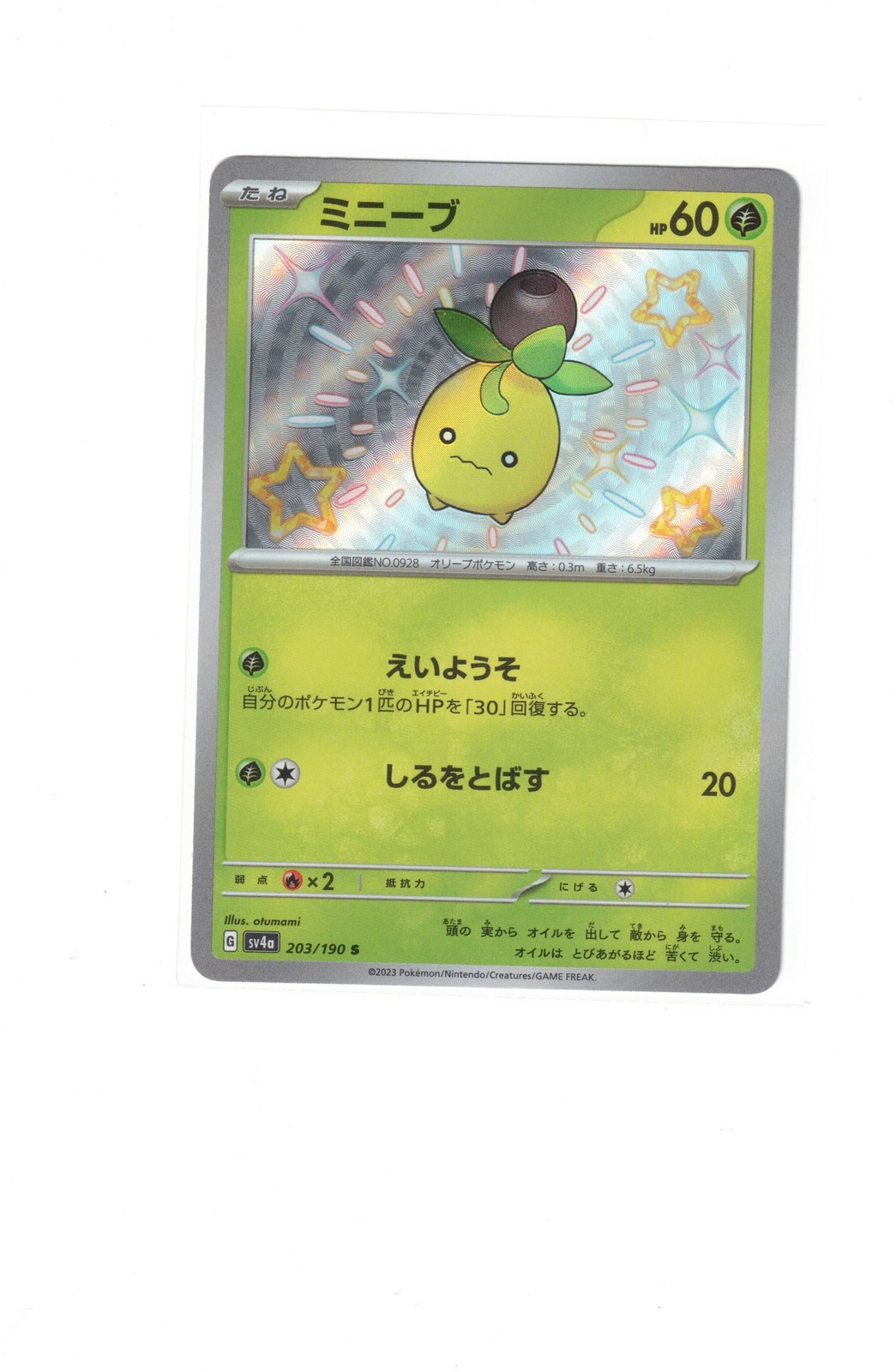 Smoliv - Shiny Rare SV4a: Shiny Treasure ex 203/190 NM