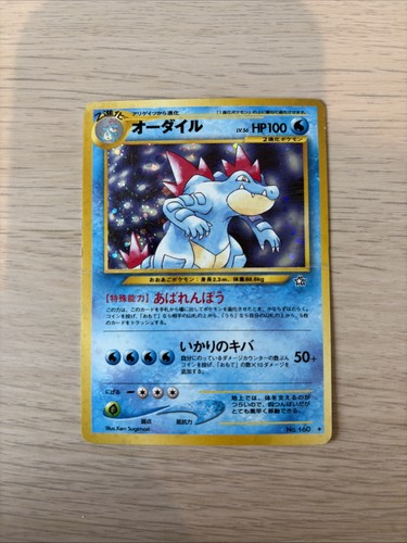 Feraligatr No. 160 (JP) - Gold Silver to a New World - Pokemon Card - Japanese