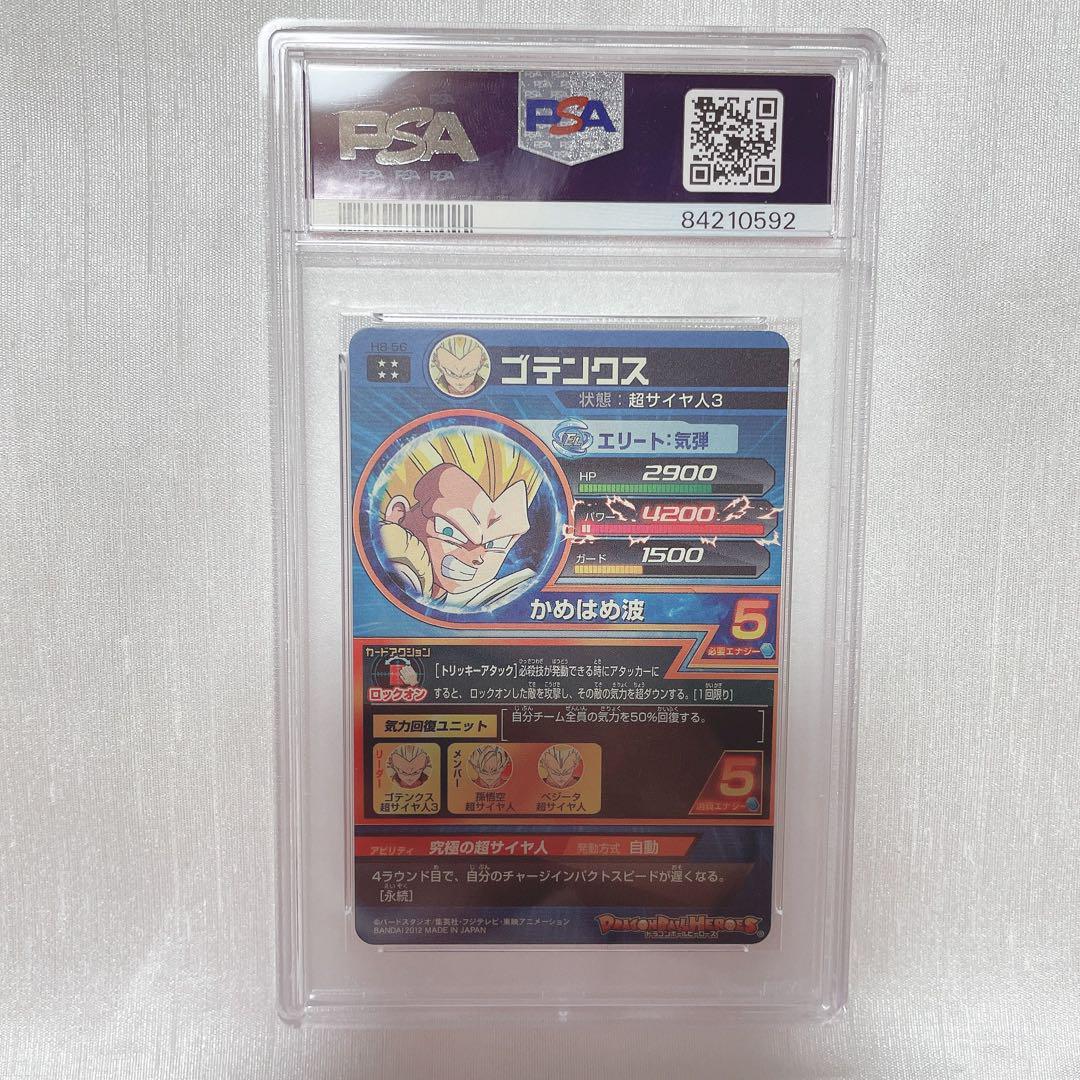 【PSA10】ゴテンクス　H8-56 ドラゴンボール ドラゴンボールヒーローズ ゴテンクス H8-56 PSA10