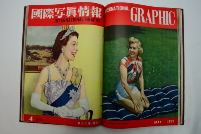 The International Graphic国際写真情報 THE INTERNATIONAL GRAPHIC 1952 JAPANESE BOUND VINTAGE BOOK IN