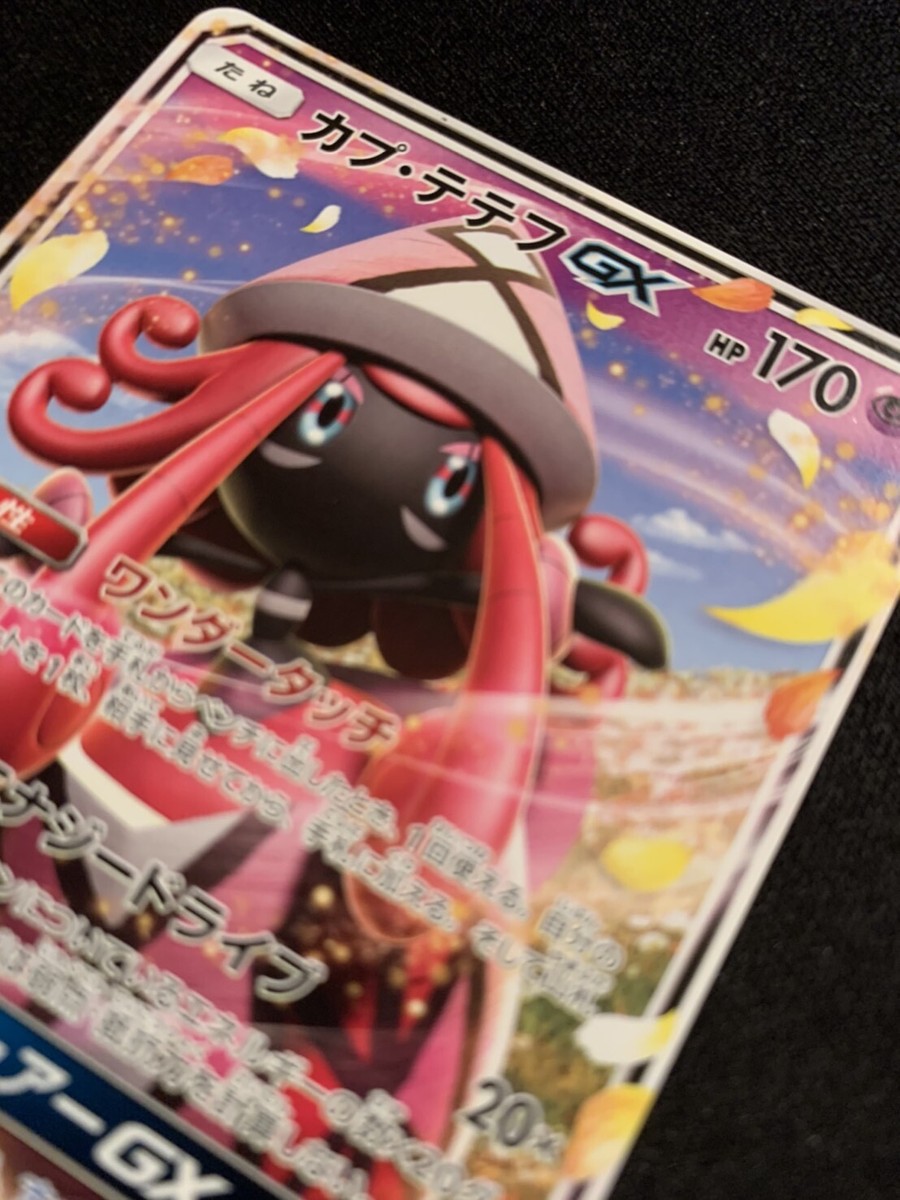 Pokemon Card Tapu Lele GX 001/029 Japanese | eBay