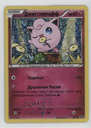 Jigglypuff - McDonald's Collection 2016 #8 Price & Value | PokeScope