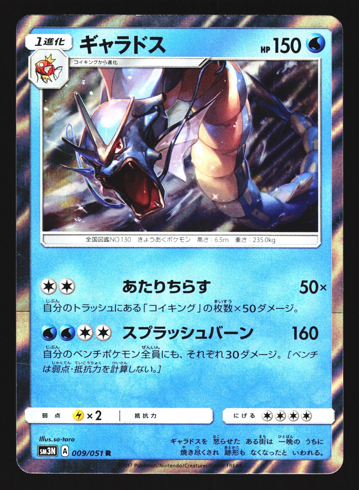 Gyarados 009/051 Rare Darkness that Consumes Light Pokemon Japanese NM