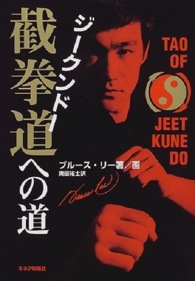 Bruce lee tao of jeet kune do 2025