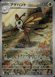 Beautifly 194/193 Art Rare MEGA Dream ex Japanese