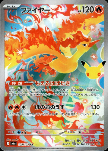 Moltres AR 105/103 M6a 30th Celebration - Pokemon Card Japanese MEGA [Near Mint]