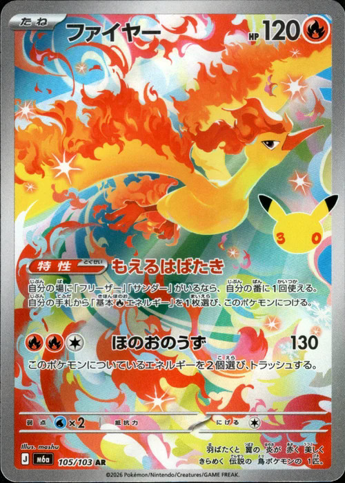 Moltres AR 105/103 M6a 30th Celebration - Pokemon Card Japanese MEGA [Near Mint]