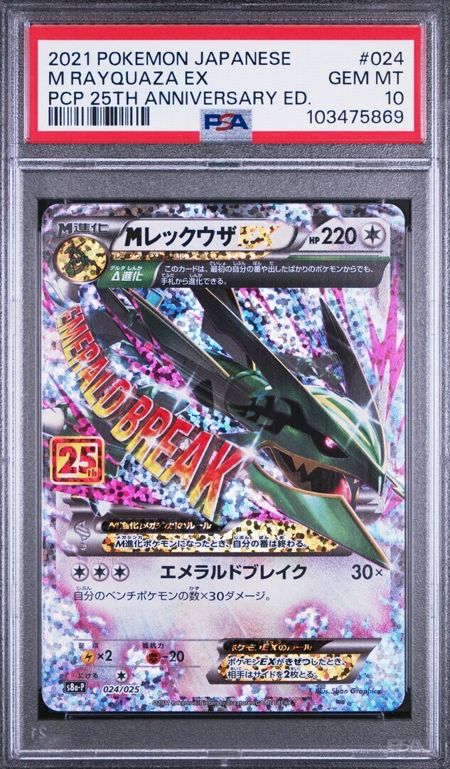 PSA 10 GM Pokemon Card Japanese M Rayquaza EX PCP 25th PSA 10 GM Pokemon Card Japanese M Rayquaza EX PCP 25th