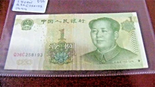 +WORLD BANK NOTES   CHINA   1  YUAN     Q36C258193    1999    F25