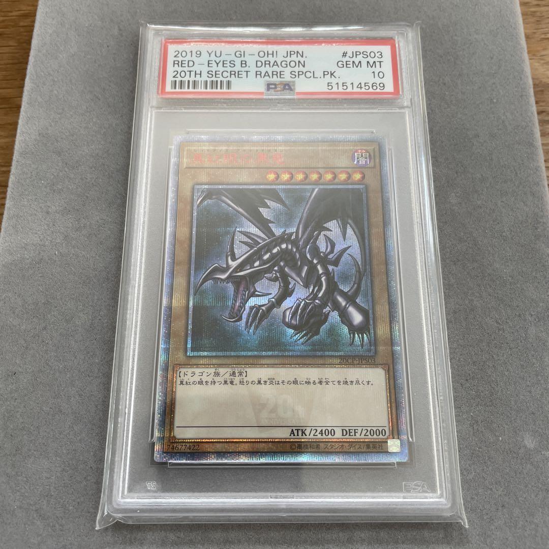 2019 YU-GI-OH! JPN 20TH SECRET RARE SPECIAL PACK RED-EYES