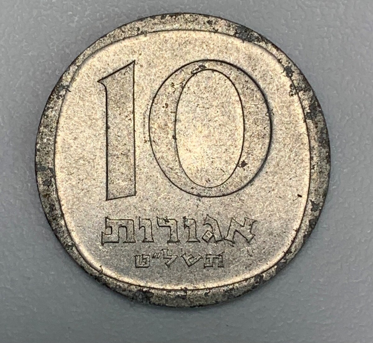 Israel 10 AGOROT Coin Palm Tree (1383) | eBay