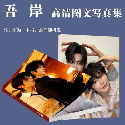 To My Shore Yun Qi Hao YiRan Photocard Book Collection