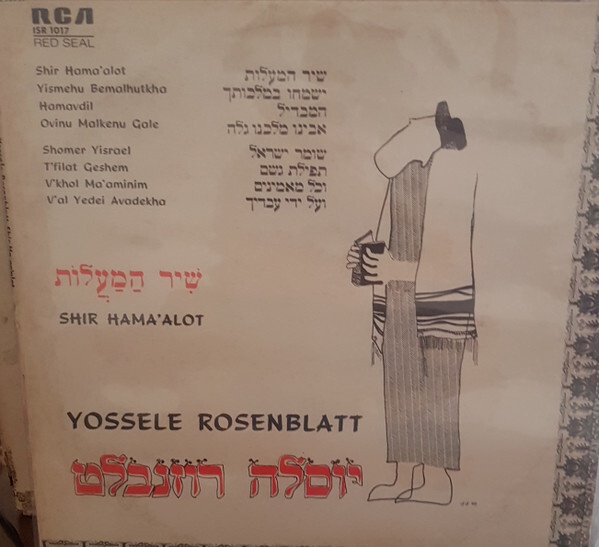 Yossele RosenblattShir Hama' Alot LPRCA Red Seal, ISR 1017,, 8 Track