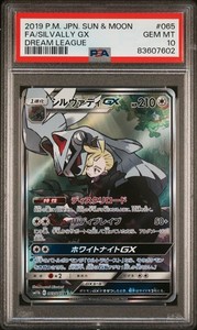 PSA 10 Silvally GX 065 Pokemon Sun & Moon Dream League Japanese 2019