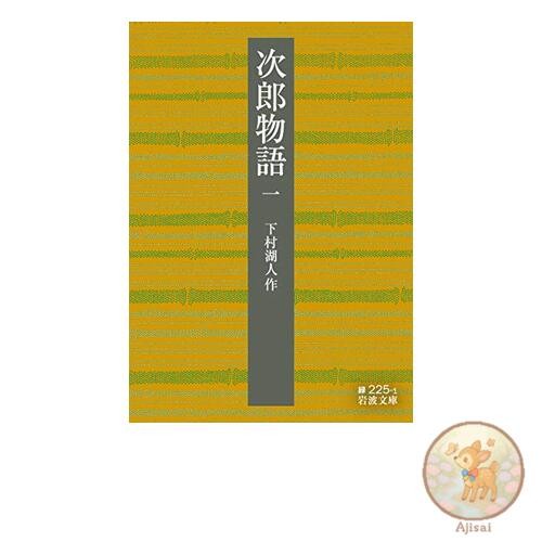 Book Jiro Monogatari Part 1 (Iwanami Bunko)