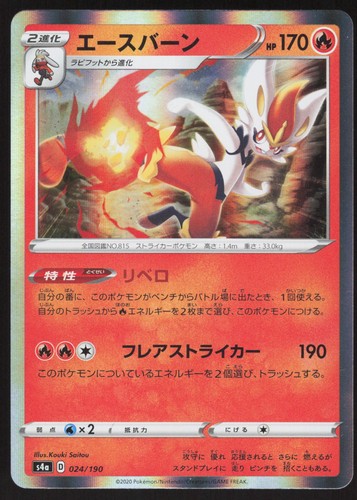 Pokémon Japanese Cinderace Holo Rare Shiny Star V 024/190 NEAR MINT-3