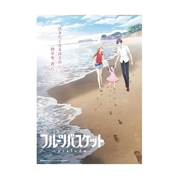 Fruits Basket prelude First Limited Edition Blu-ray Booklet EYXA-13621 J
