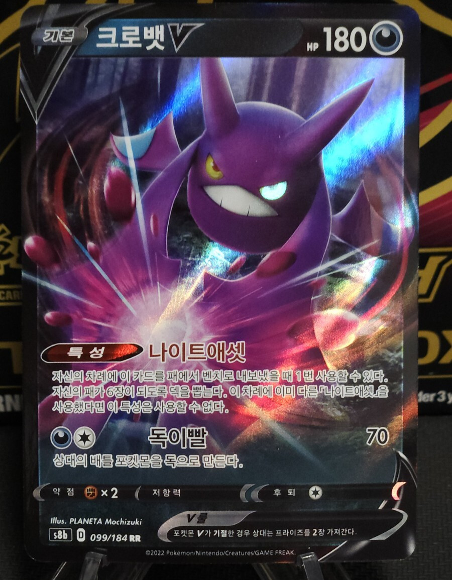Pokémon Crobat V #99, VMAX Climax Holo 