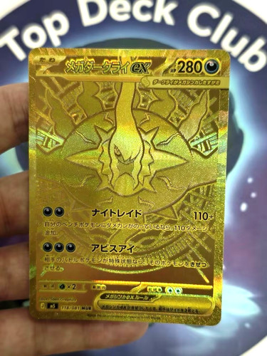 Mega Darkrai ex MUR 118/081 M5 Abyss Eye Pokemon card Japanese