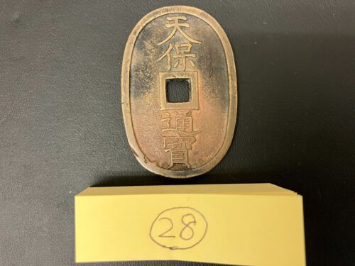 100 MON TENPOU TSUHO CAST BRONZE UNIT 1835-70 Japan LARGE SIZE "Lucky Charms" 28