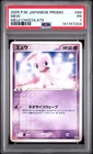 2005 POKEMON JPN PROMO MEIJI CHOCOLATE #69 MEW PSA 1