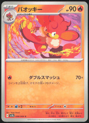 Simisear 008/064 Common Paradise Dragona