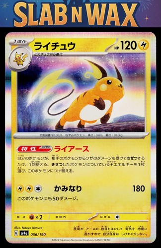 Pokemon tcg SV4a: Shiny Treasure ex Raichu #237/190