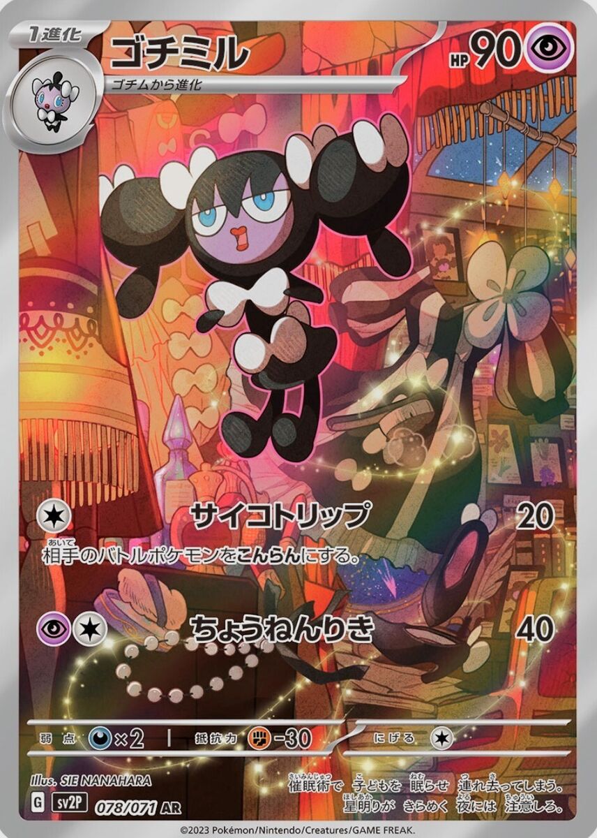 AR 12 Card Complete Set sv2P Japanese Pokemon Card Snow AR 12 Card Complete Set sv2P Japanese Pokemon Card Snow