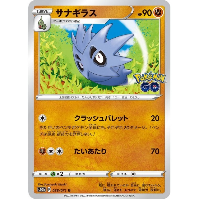 038-071-S10B-B - Pokemon Card - Japanese - Pupitar - U | eBay