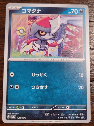 Shiny Treasure ex - SV4A - Japanese - NM/M - Choose Your Card - US seller - Picture 206 of 357