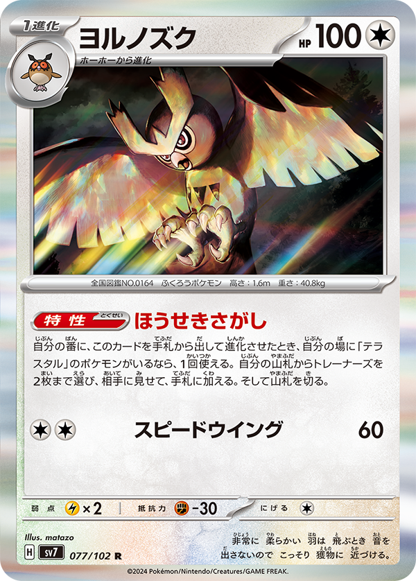 PSL Pokemon Card Stellar Miracle sv7 Booster Pack Box Japan