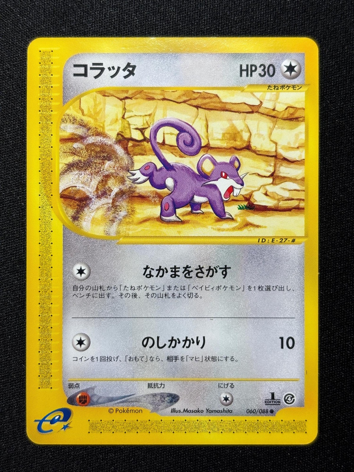 Rattata 060/088 Common Split Earth Pokemon Japanese NM/M