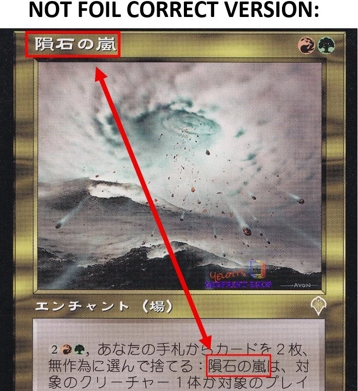 Meteor Storm FOIL Japanese Mtg MISPRINT Different name between title and textbox - Imagen 3 de 4