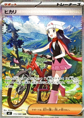 Inferno X SAR Complete Set of 6 110-115/080 M2 Pokemon Card