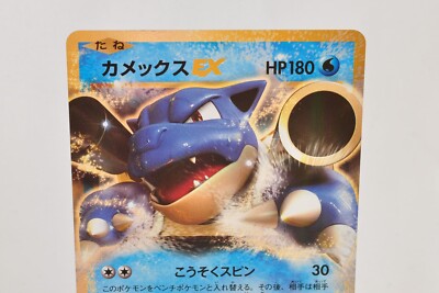 Pokemon card Blastoise EX 021/087 RR CP6 1st Edition Evolutions
