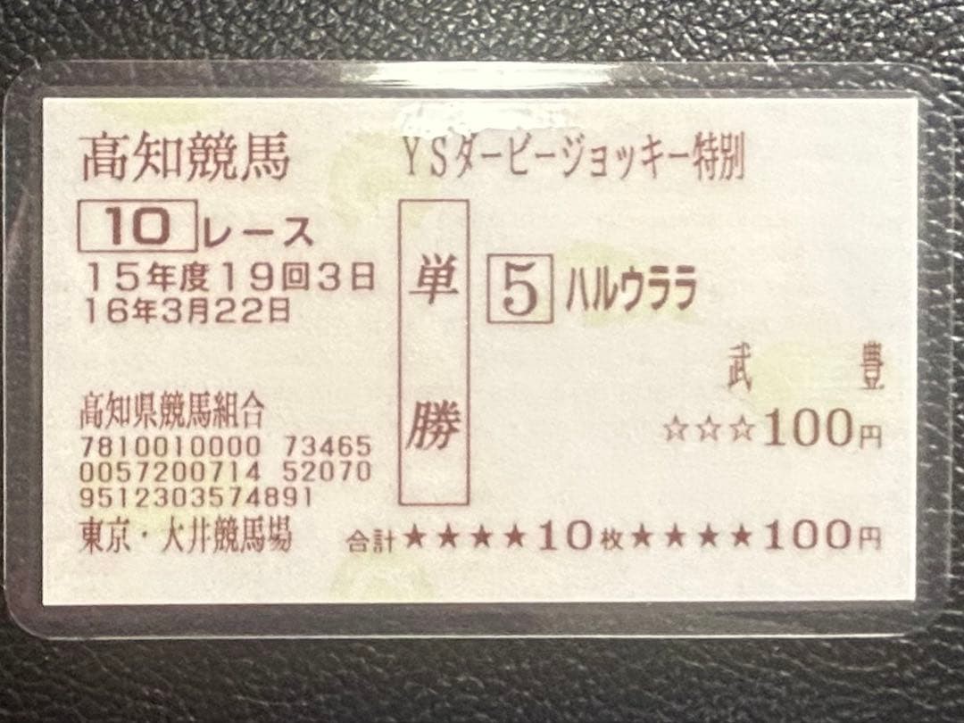 Haru Urara Winning Bet Ticket From Jockey Yutaka Take Collectible Rare