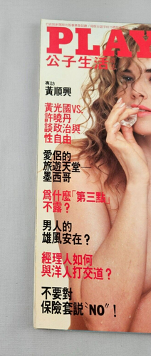 Vintage Playboy Taiwan Magazine October 1990 Peggy McIntaggart - Foto 2 di 3