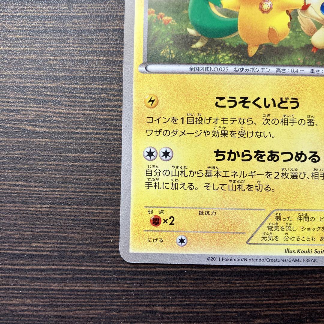 Pikachu 120/BW-P Tohoku Center Limited Promo 2011 Pokemon