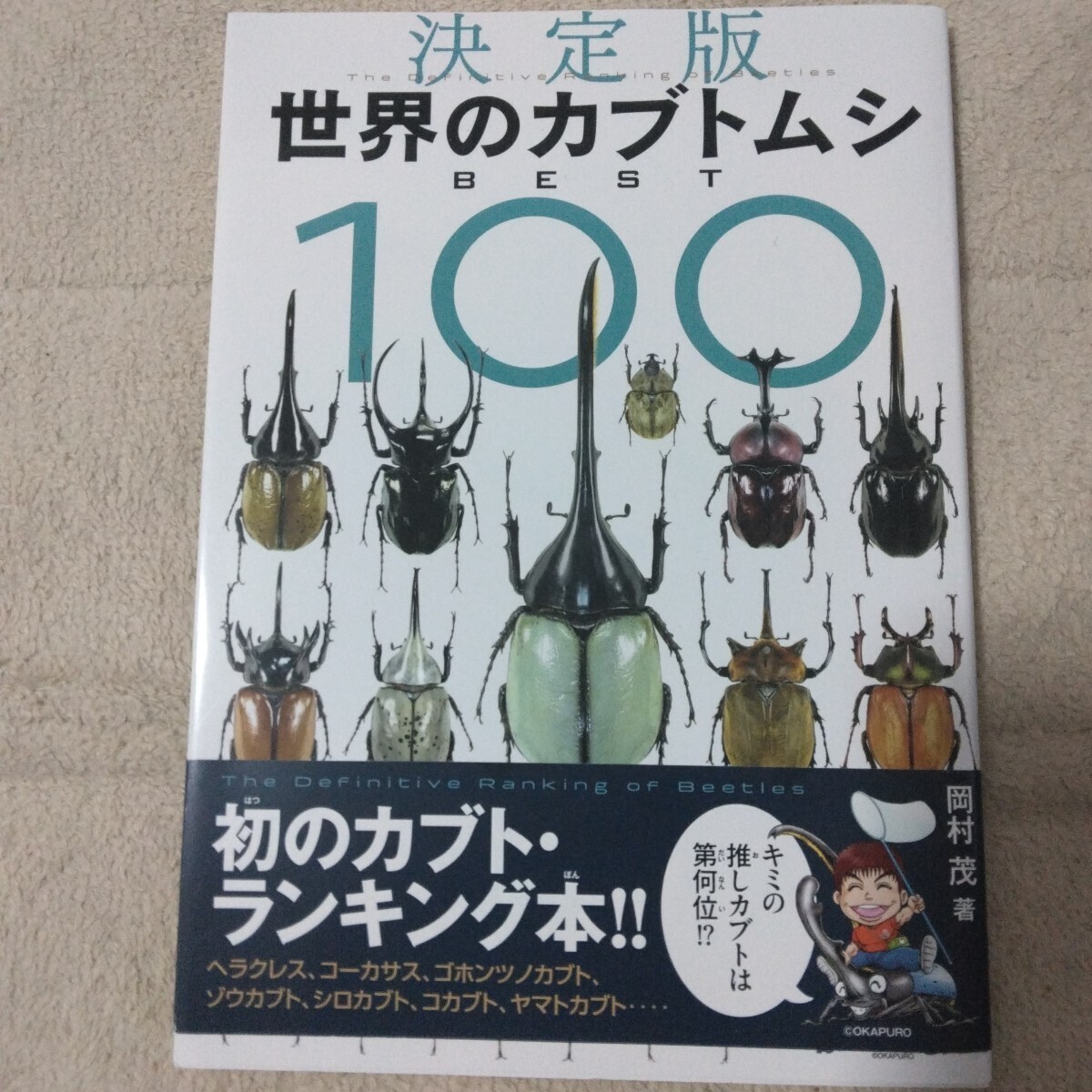 The Definitive Ranking of Beetles of the World BEST 100 Shigeru