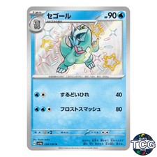 Arctibax S 234/190 SV4a Shiny Treasure Pokemon Card Japanese